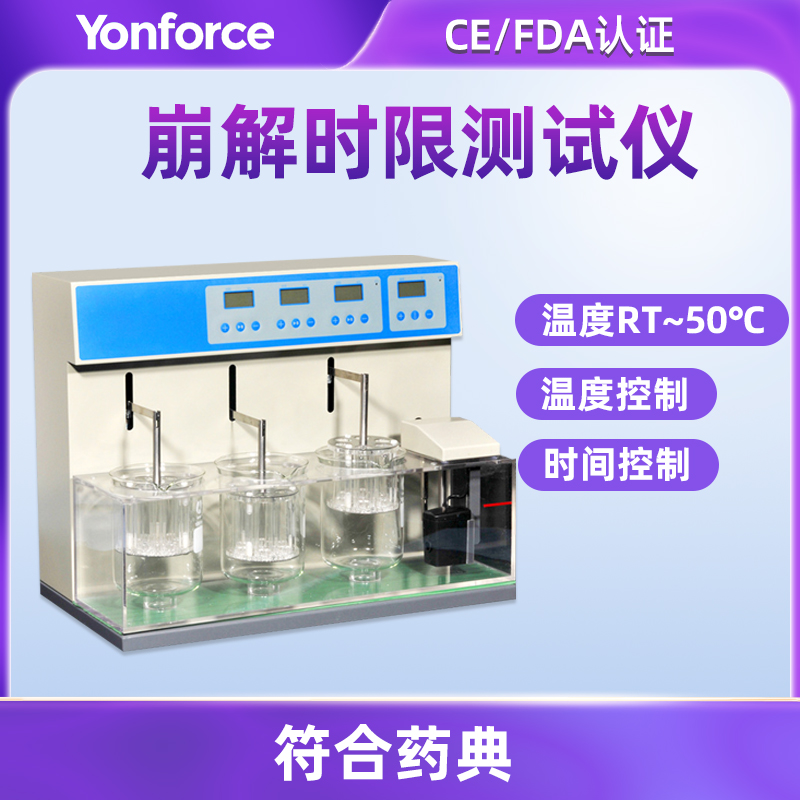 崩解时限仪 1-4篮可选 符合药典