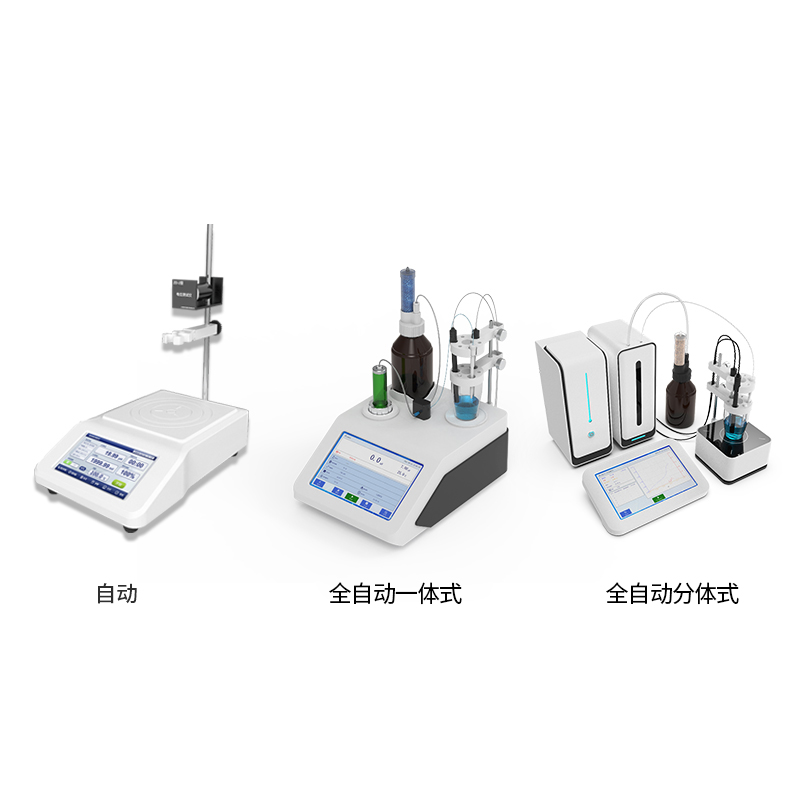 电位滴定仪 自动/全自动、多种滴定模式