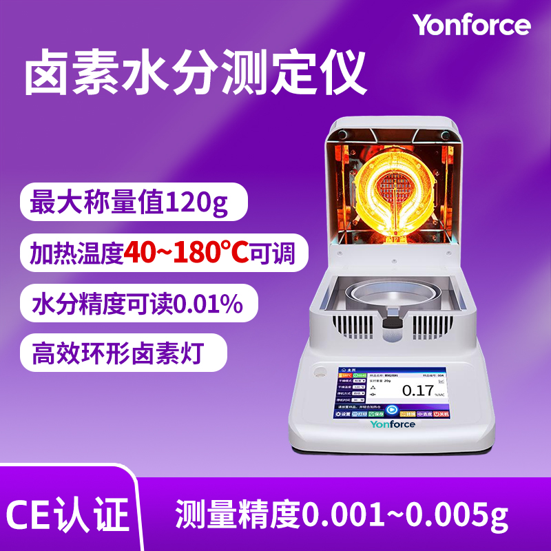 触摸屏卤素水分测定仪 量程120g 温控40~180℃ YF-LS系列