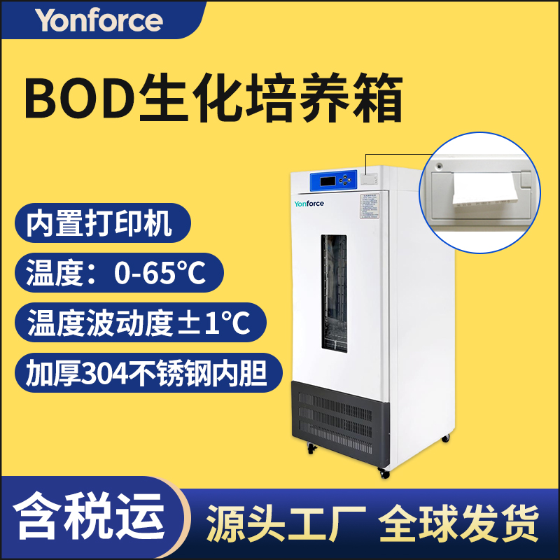 80L-400L实验室生化培养箱