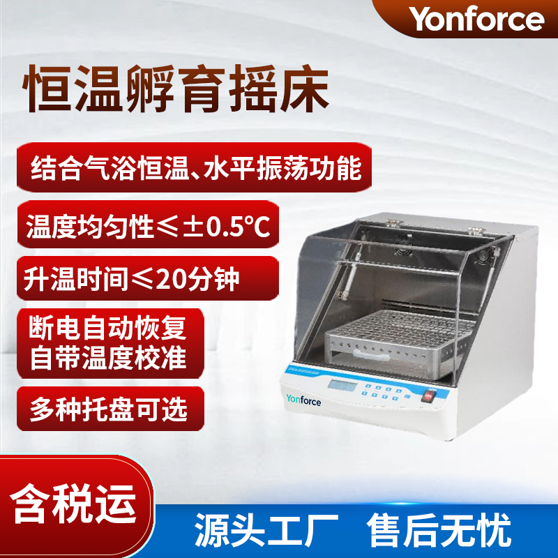 0~60℃实验室恒温孵育摇床
