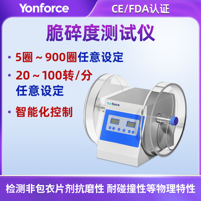 脆碎度测试仪 支持圈数任意设定与转速设定